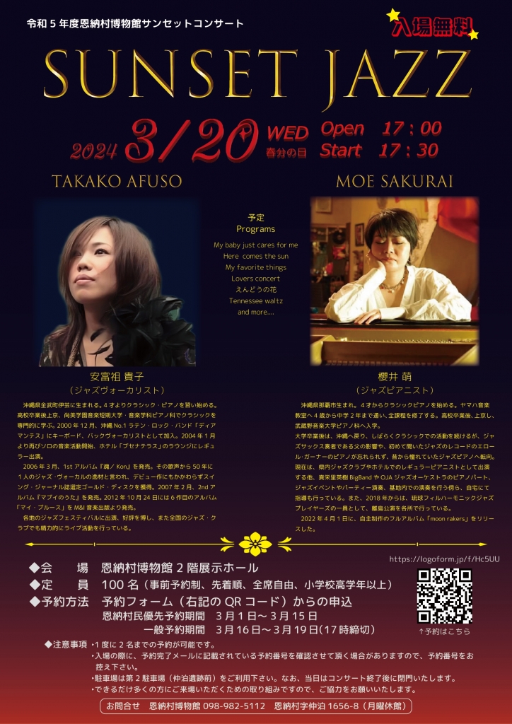 令和5年度恩納村博物館サンセットコンサート 「サンセットJAZZ」開催のご案内