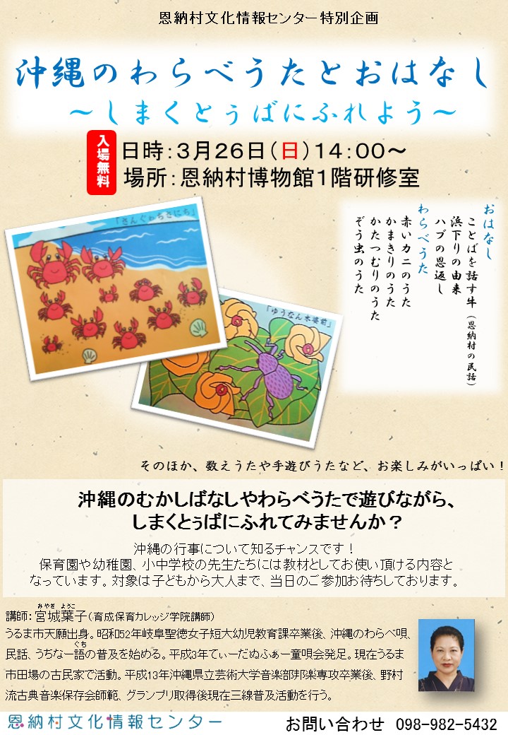 イベント 沖縄のわらべうたとおはなし しまくとぅばにふれよう お知らせ 恩納村文化情報センター 恩納村博物館 イベント 沖縄のわらべうたとおはなし しまくとぅばにふれよう お知らせ 恩納村文化情報センター 恩納村博物館