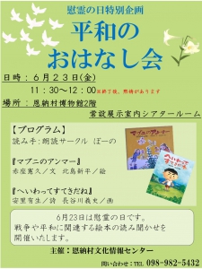 平和のおはなし会ポスター新