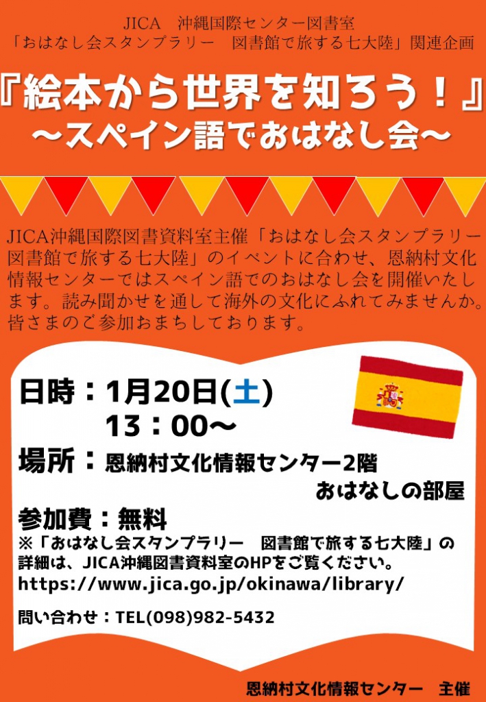 外国語おはなし会訂正