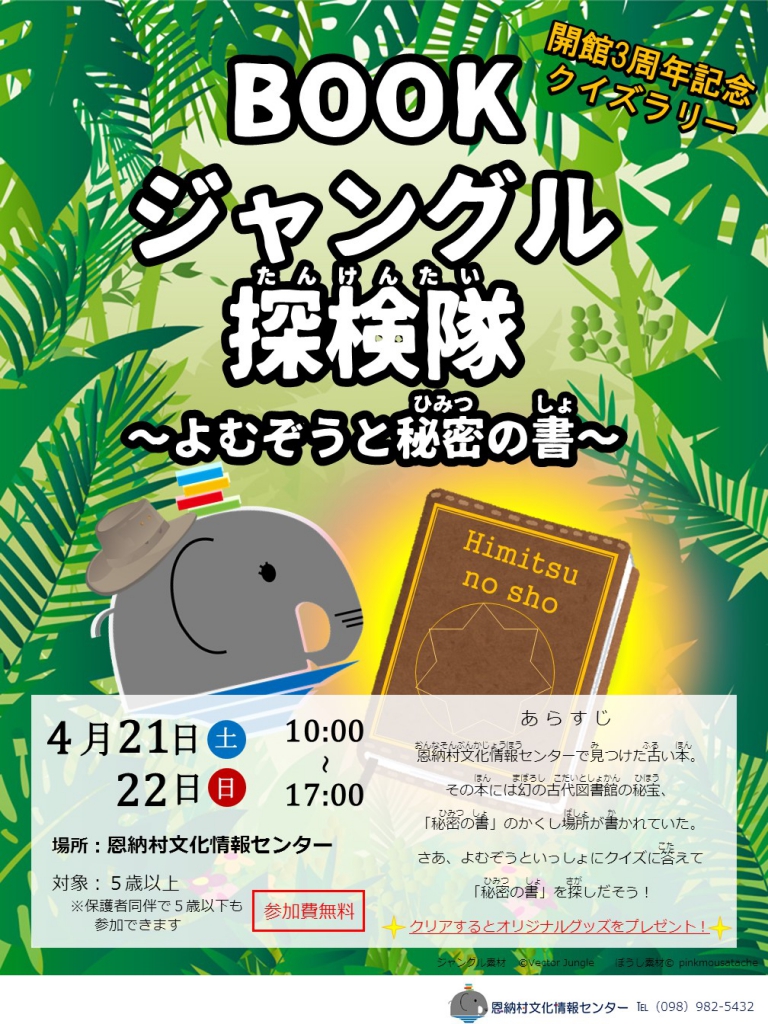 3周年クイズラリーポスター