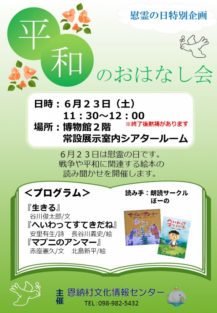 平和のおはなし会ポスター