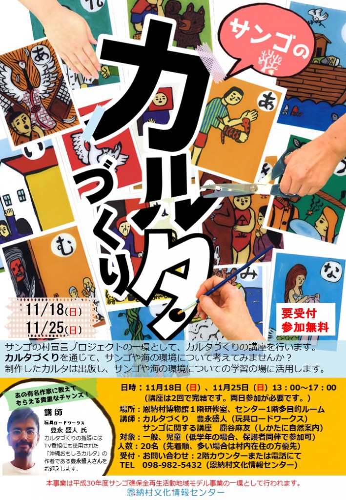 カルタづくりﾎﾟｽﾀｰ