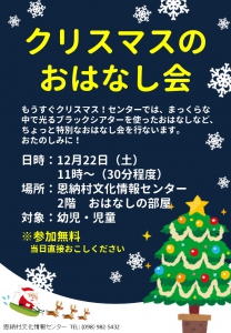 クリスマスおはなし会2018＿ポスター