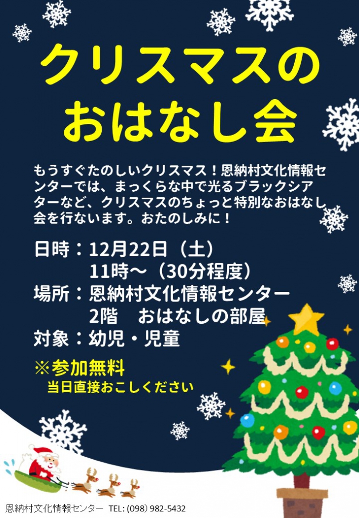 クリスマスおはなし会2018＿ポスター改訂