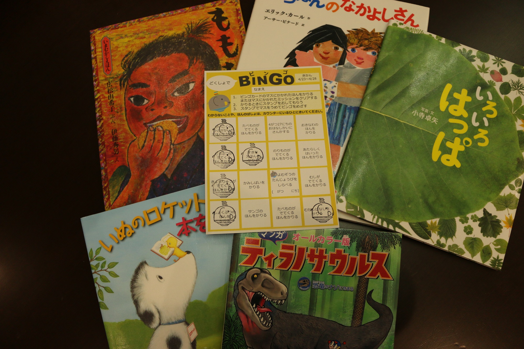 終了 図書館でbingo ビンゴ お知らせ 恩納村文化情報センター 恩納村博物館