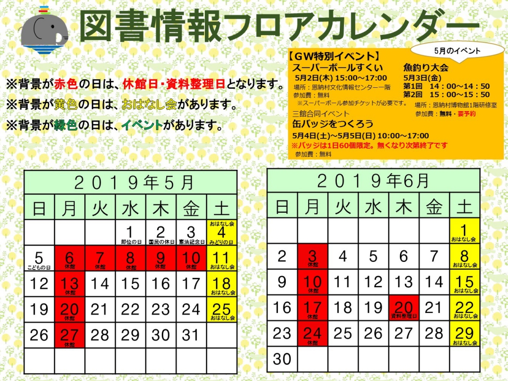 フロアカレンダーA3‐2019