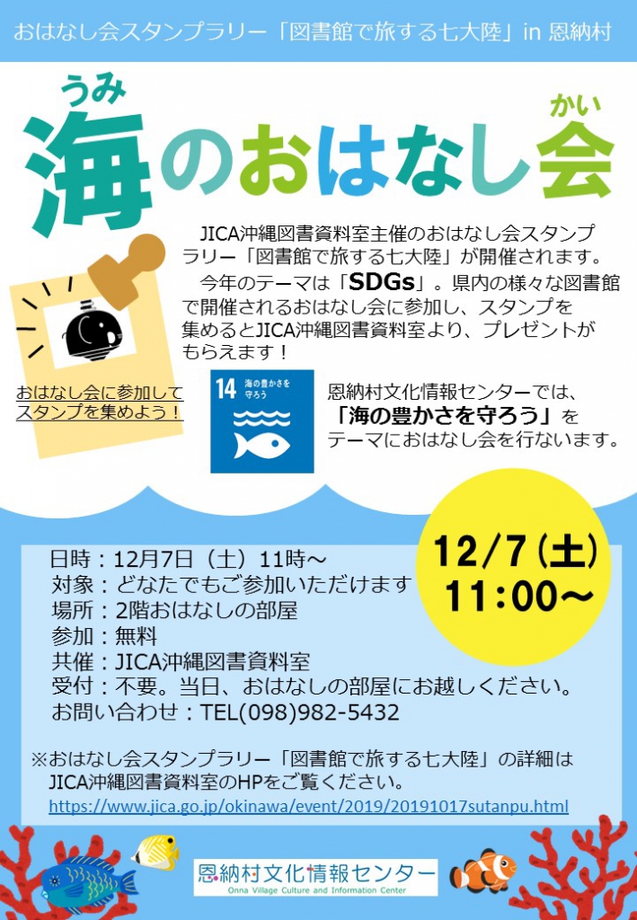 海のおはなし会