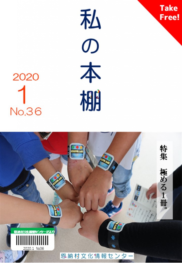 令和2年1月号表紙