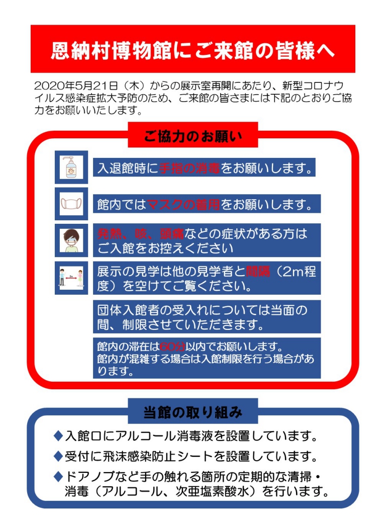 コロナ対策利用案内