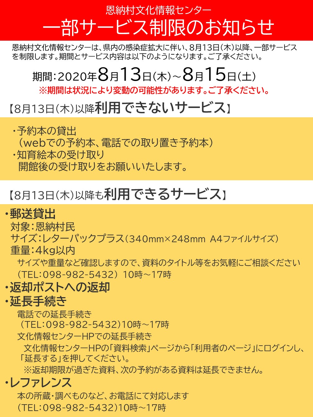 8月13日以降のポスター