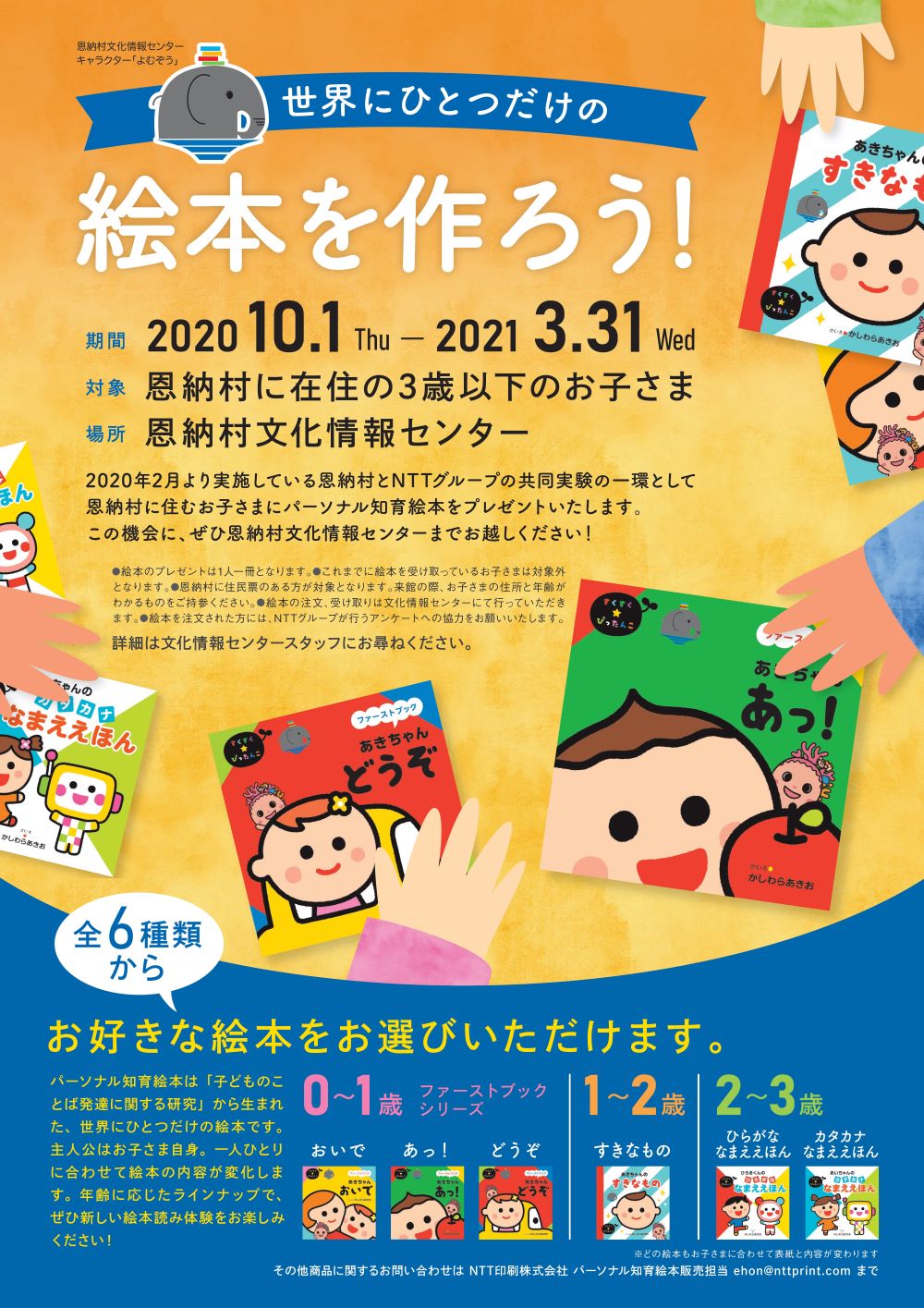世界にひとつだけの絵本を作ろう お知らせ 恩納村文化情報センター 恩納村博物館 世界にひとつだけの絵本を作ろう お知らせ 恩納村文化情報センター 恩納村博物館