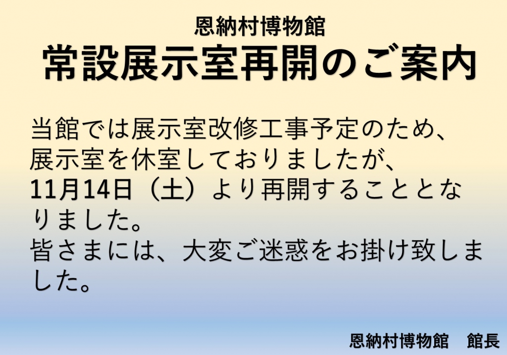 第2展示室休室案内