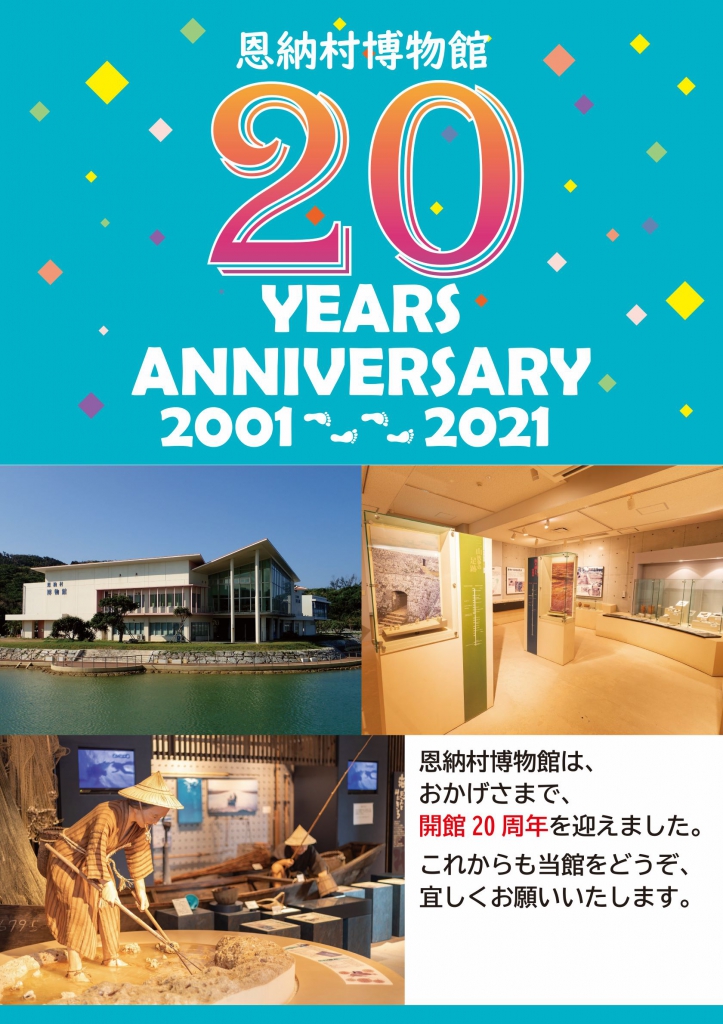 20周年ポスター（縮小版）