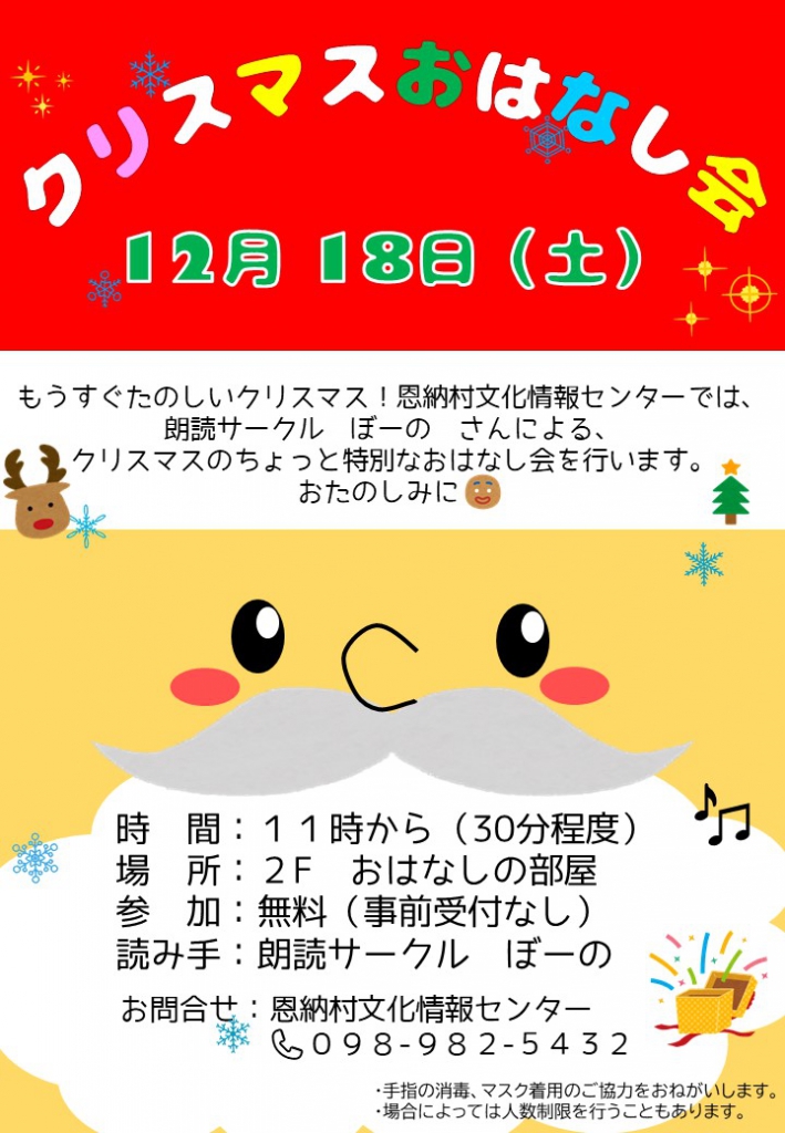 2021クリスマスおはなし会ポスター