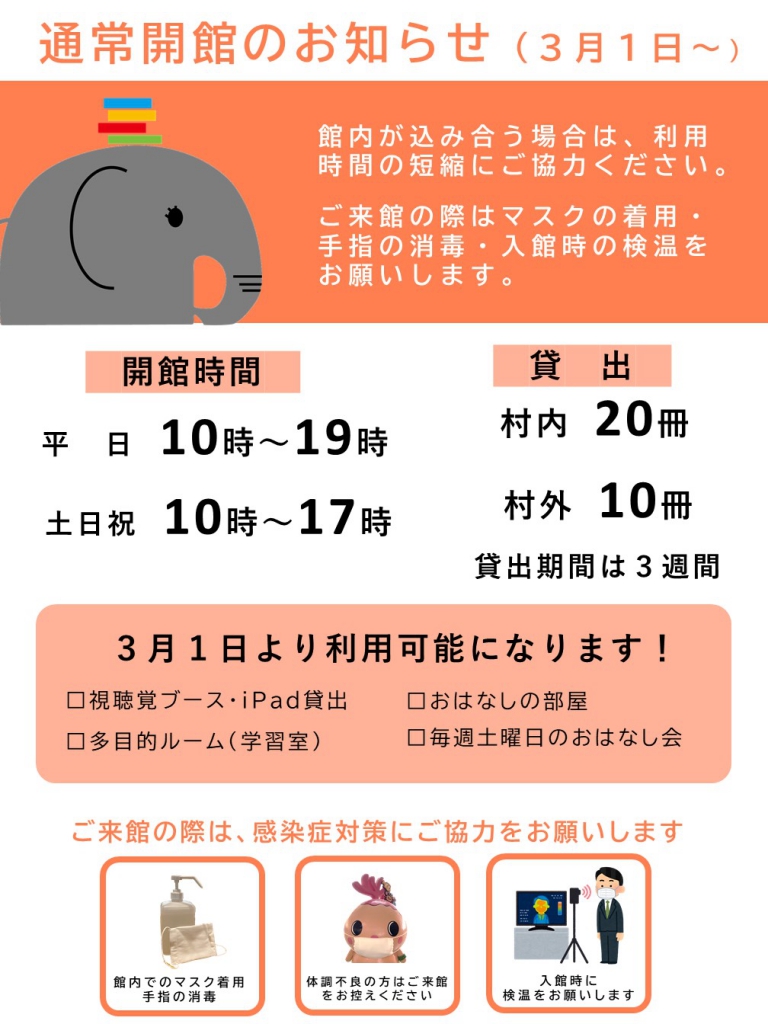 2022.3.1~通常開館