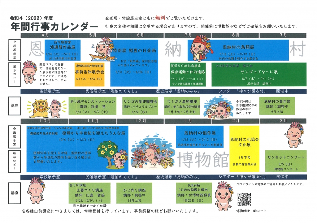 R4恩納村博物館年間行事カレンダー