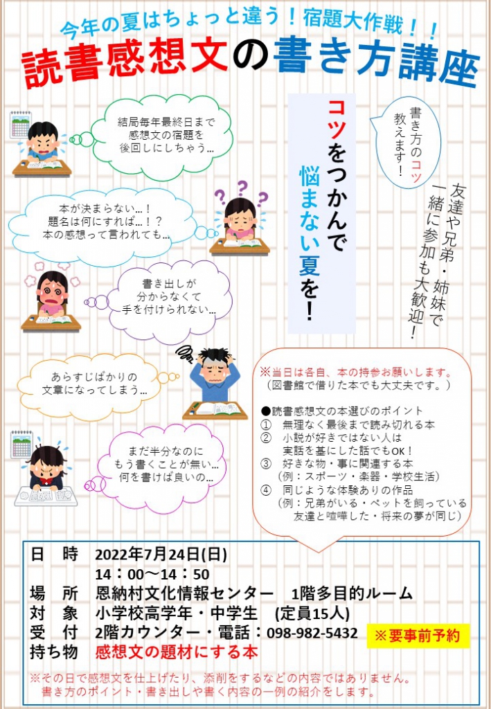 読書感想文書き方講座